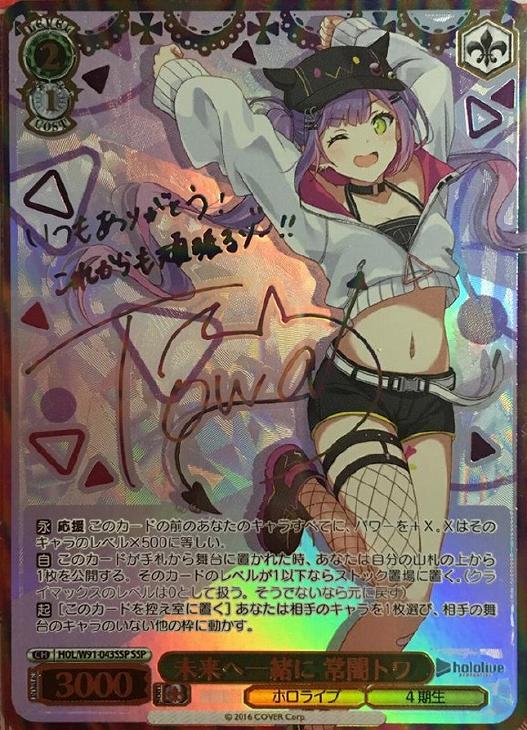 WS 未来へ一緒に 常闇トワ SSP 未来へ一緒に 常闇トワヴァイス