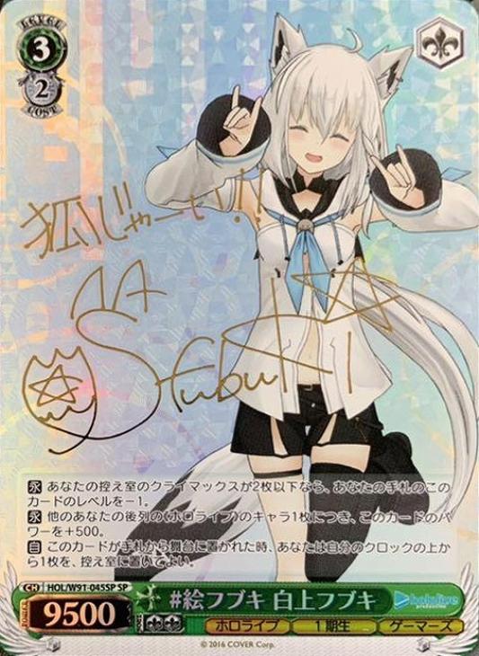 絵フブキ 白上フブキ【ヴァイスシュヴァルツトレカ高価買取価格査定