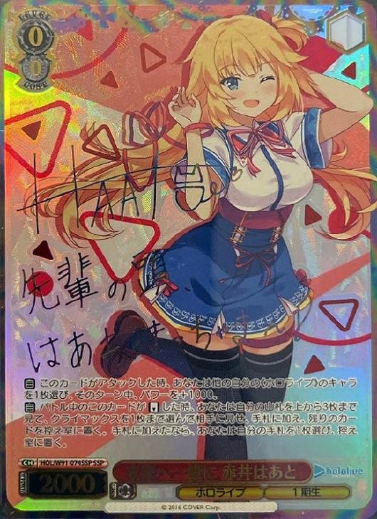 未来へ一緒に 赤井はあと【ヴァイスシュヴァルツトレカお買得価格通販