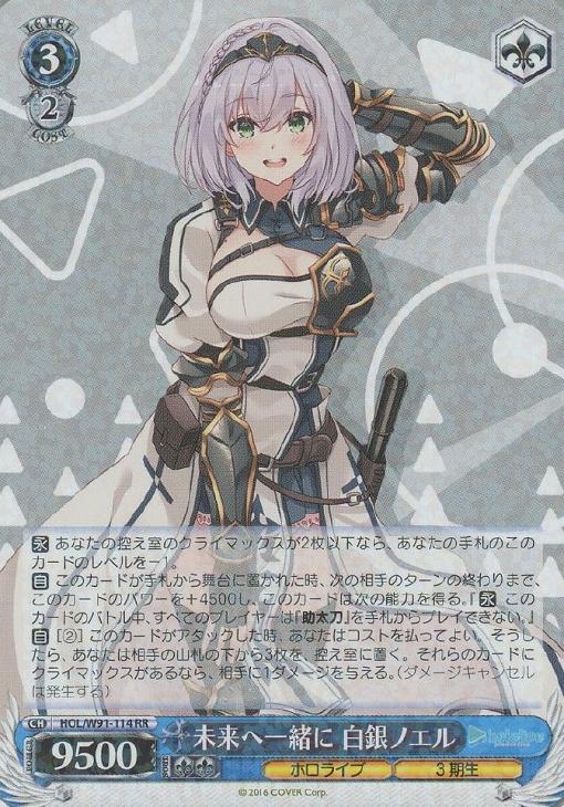 ヴァイスシュヴァルツ ホロライブ 未来へ一緒に 白銀ノエル SSP カード