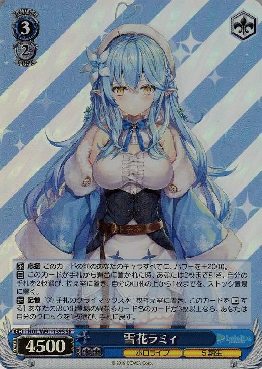 雪花ラミィ【ヴァイスシュヴァルツトレカお買得価格通販：CBトレコロ】