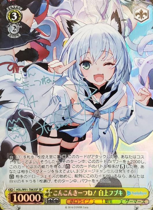 ヴァイス 弾ける水しぶき 白上フブキ sp サイン 弾ける水大好き 白上