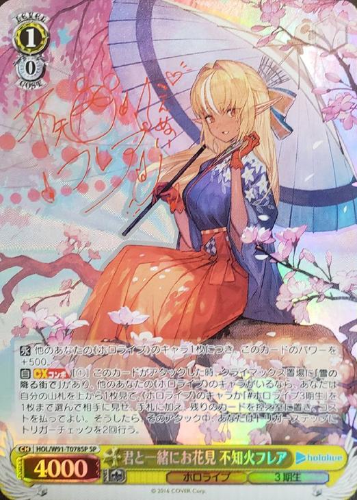 ヴァイス 君と一緒にお花見 不知火フレアsp 君と一緒にお花見