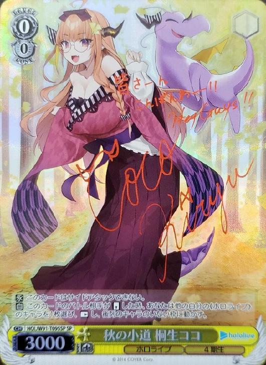 ヴァイスシュヴァルツ ホロライブ 未来へ一緒に 桐生ココ ssp サイン