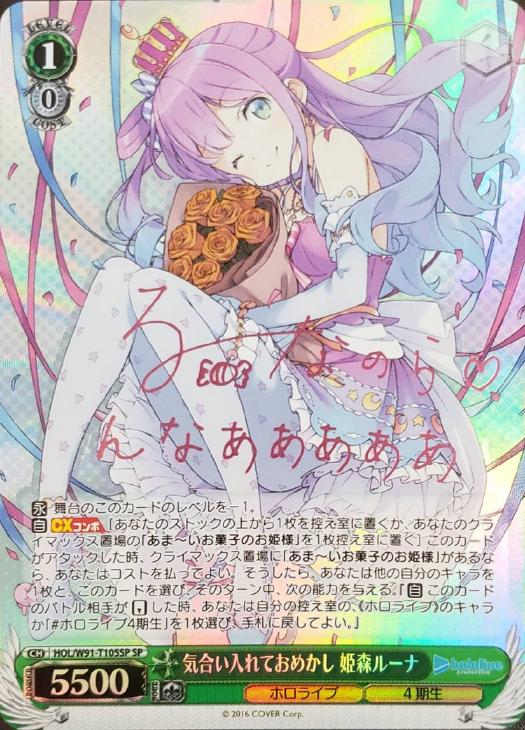 ヴァイス ホロライブ vol.2 恥じらうお姫様 姫森ルーナ ssp カード