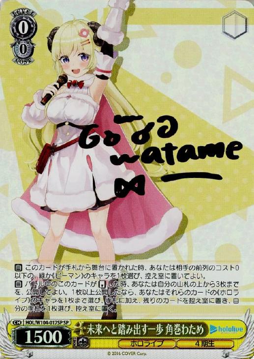 ヴァイスシュヴァルツ PSA10 「角巻わため」SSP.SP 連番 節約 ヴァイス