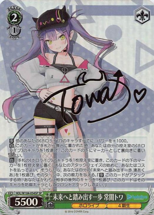 ヴァイスシュバルツ ホロライブ 4期生 常闇トワ SP サイン 【公式通販】