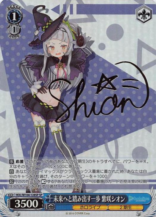 ヴァイスシュヴァルツホロライブあなたへのお返し シオンsp