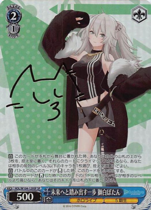 BGS 9】ホロライブ 獅白ぼたん SP ヴァイス 未来へ一緒に 獅白ぼたん