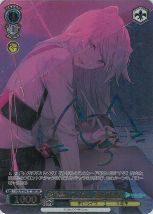 ヴァイスシュヴァルツ ホロライブ 路地裏のライオン 獅白ぼたん SSP サイン