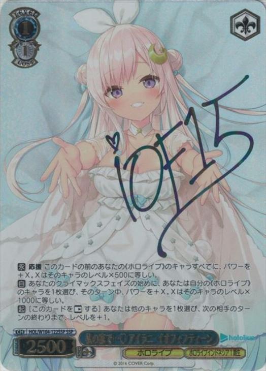 ヴァイス 私の家で…♡ SSP アイラニ・イオフィフティーン PSA10