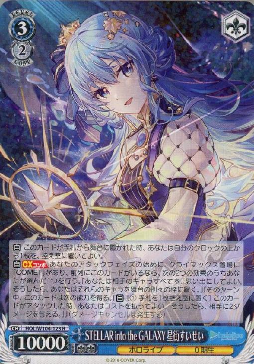 STELLAR into the GALAXY 星街すいせい【ヴァイス