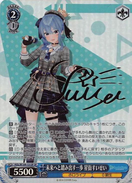 ヴァイス SP 未来へと踏み出す一歩 ロボ子さん PSA 10 W104 093｜