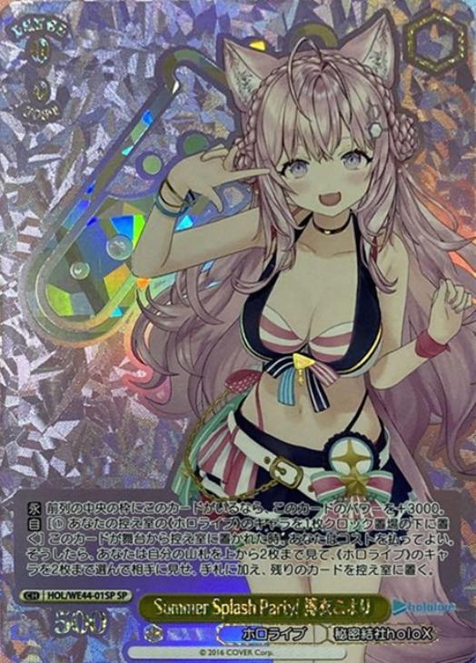 Summer Splash Party!博衣こより」SP PSA10 Summer Splash Party!博衣