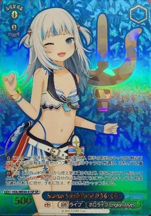 ARS鑑定10】Summer Splash Party! がうるぐら SP ARS鑑定10】Summer