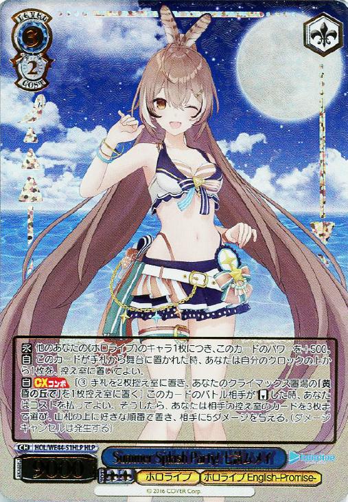 ヴァイスシュバルツ ホロライブ 黄昏の丘で SSP