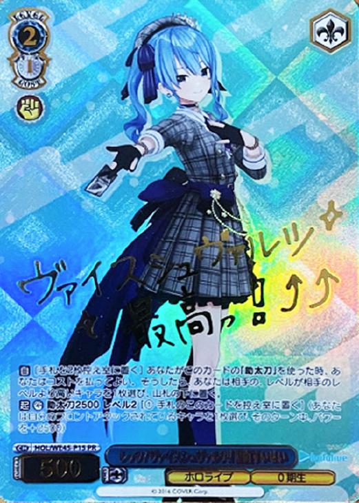 レッツ！ヴァイスシュヴァルツ!! 星街すいせい[箔押し]【ヴァイス