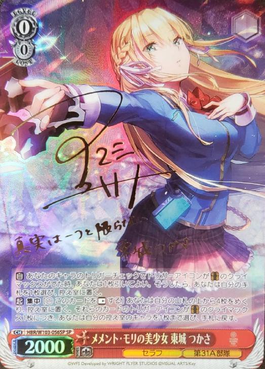 ARS10 ヴァイス ヘブバン メメント・モリの美少女 東城つかさ SP ARS10