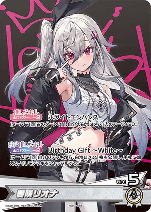 響咲リオナ【ホロカトレカ高価買取価格査定：CBトレコロ】