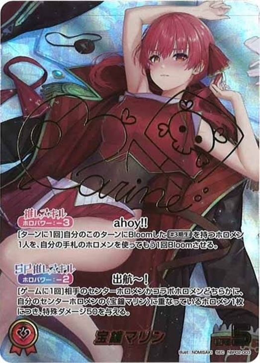 ホロカ 宝鐘マリン SEC ホロライブカードゲーム 宝鐘マリン sec 推し
