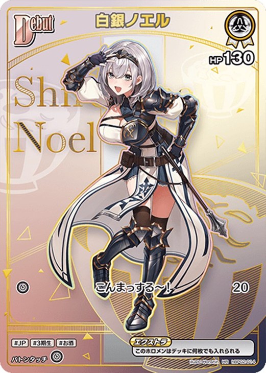 白銀ノエル Debut HR 3枚セット ホロカ 白銀ノエル[Debut