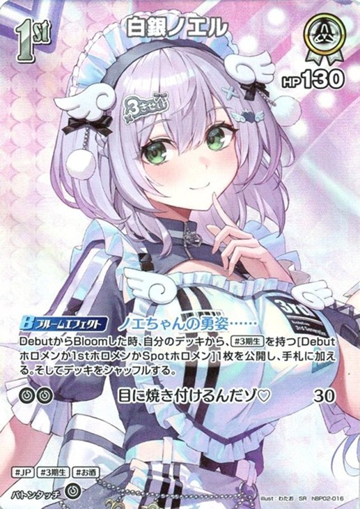 白銀ノエル[1st]【ホロカトレカお買得価格通販：CBトレコロ】