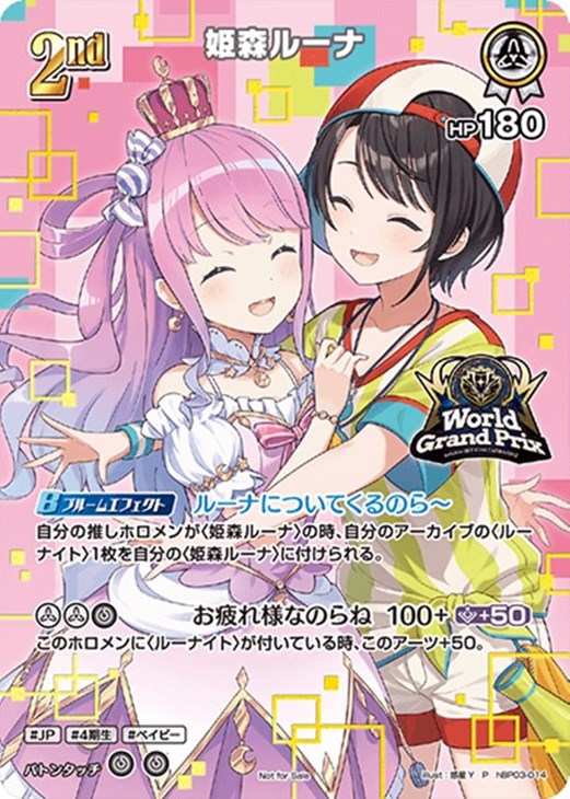 姫森ルーナ[2nd]【ホロカトレカ高価買取価格査定：CBトレコロ】