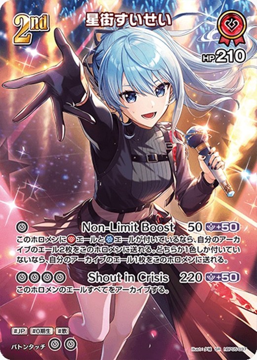 ホロライブカードゲーム 星街すいせい 2nd UR+SR ホロライブカードゲーム
