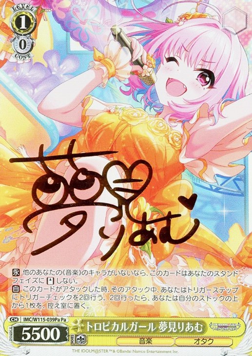 トロピカルガール 夢見りあむ[サイン付]【ヴァイスシュヴァルツトレカ