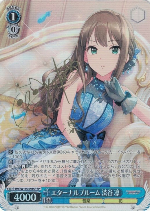 ヴァイス エターナルブルーム 渋谷凛 SP サイン デレマス SP