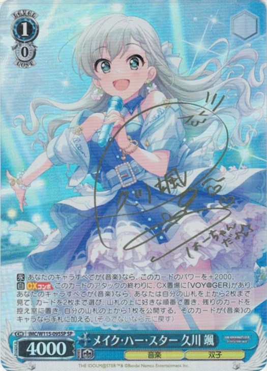 メイク・ハー・スター 久川 颯[サイン付]【ヴァイスシュヴァルツトレカ