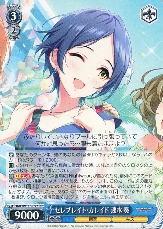 セレブレイト・カレイド 速水 奏【ヴァイスシュヴァルツトレカお買得