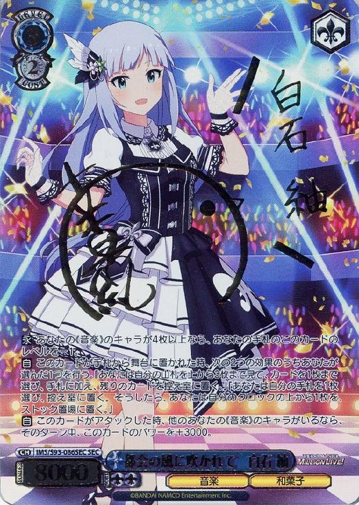 都会の風に吹かれて 白石 紬 SEC