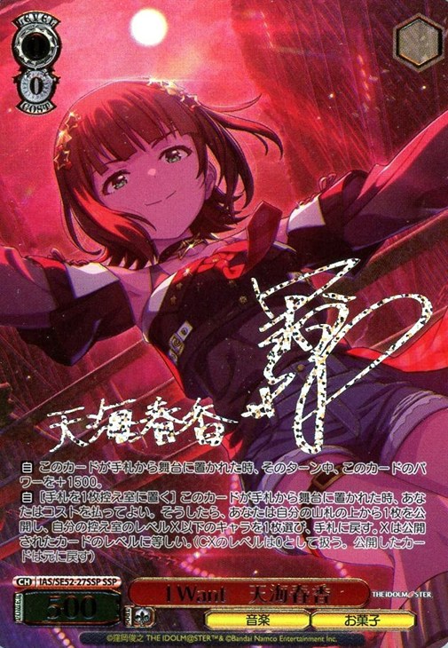 ヴァイスシュヴァルツ アイドルマスター I Want 天海春香 SSP ヴァイス