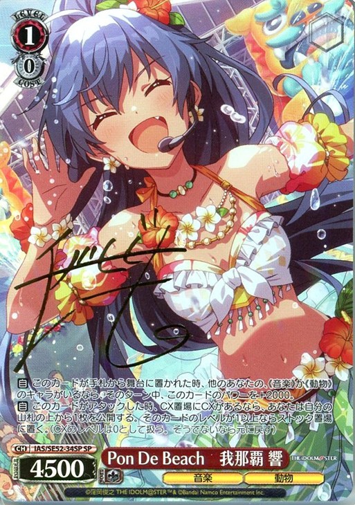 PBアイドルマスター765PROALLSTARS rebellion 我那覇響 カードリスト