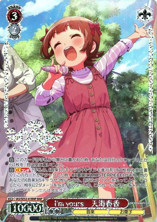 ヴァイスシュヴァルツ I want 天海春香 ssp サイン 3枚 ヴァイス