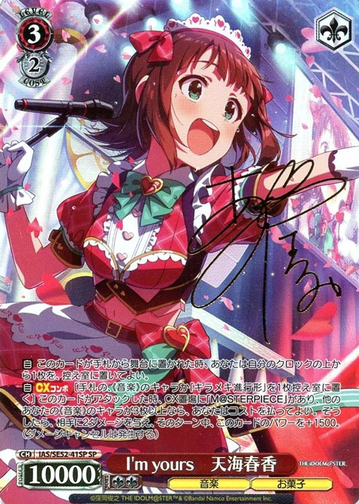 I'm yours 天海春香 SP I'm yours 天海春香 SP ホビーステーション