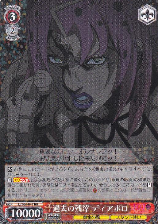 ヴァイスシュヴァルツ ジョジョの奇妙な冒険 ディアボロ シークレット