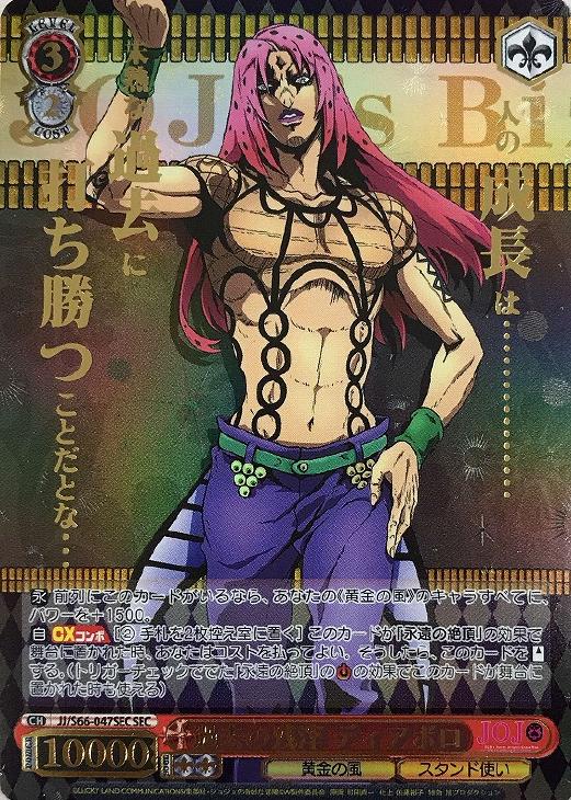 ヴァイスシュヴァルツ WS ジョジョの奇妙な冒険 黄金の風 SEC 過去の