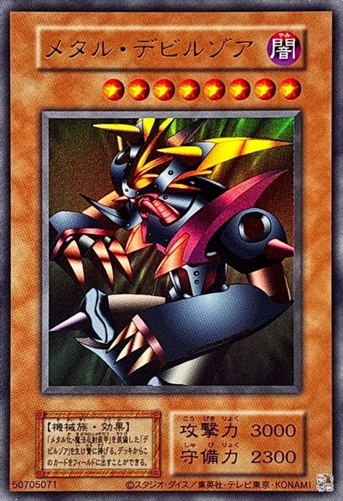 メタルデビルゾア 初期 美品クラス 極美品クラス 初期】遊戯王 メタル