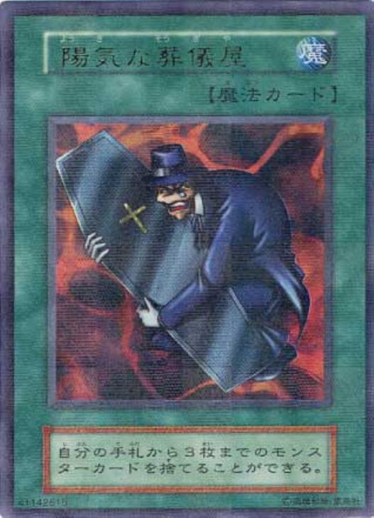 初期遊戯王カード6枚まとめ 心変わりパラレル 陽気な葬儀屋 死者への手