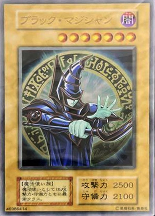 ブラックマジシャン(初期)】➕おまけ3枚 ブラック・マジシャン【遊戯王