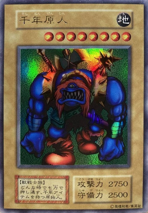 千年原人【遊戯王トレカ高価買取価格査定：CBトレコロ】
