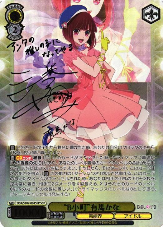 ヴァイス 黄昏のプレリュード 有馬かな PR+ ARS10 鑑定書付き ヴァイス