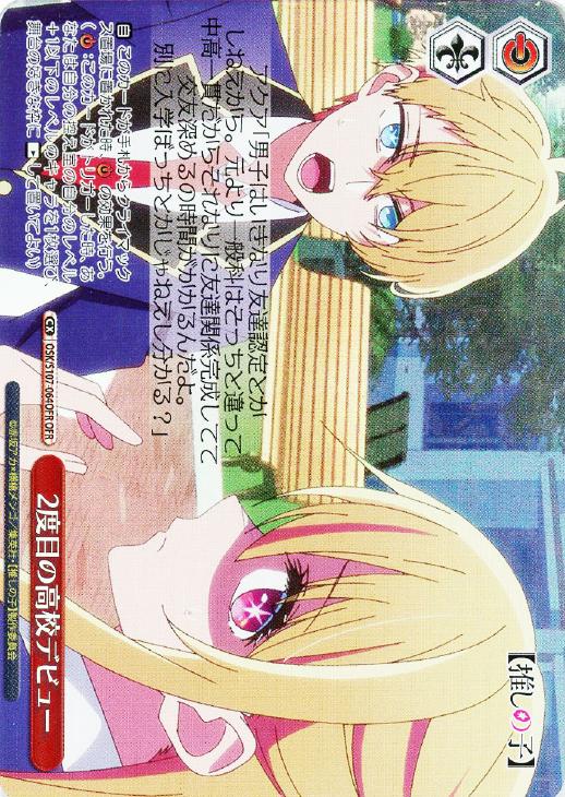 ヴァイスシュヴァルツ 2段目の高校デビュー ヴァイスシュヴァルツ 2段