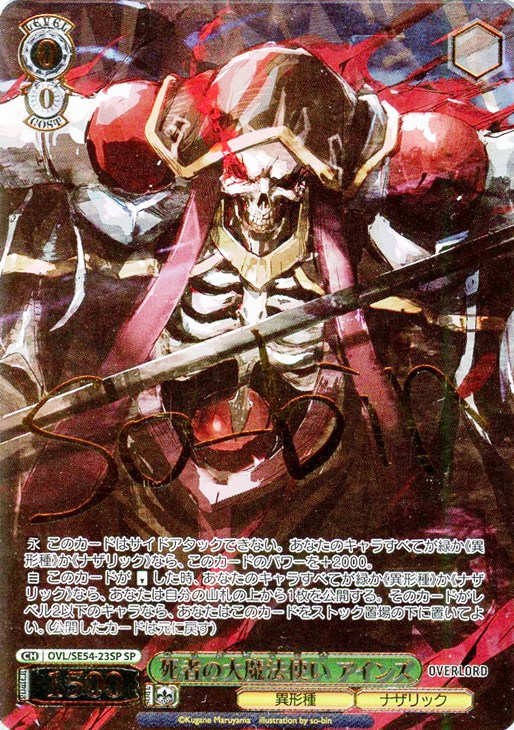 死者の大魔法使い アインズ[サイン付]【ヴァイスシュヴァルツトレカお