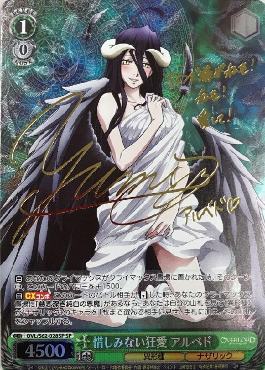 ヴァイス 慈悲深き純白の悪魔 アルベド SP サイン オーバーロード