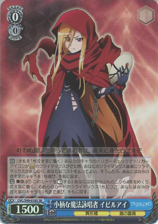 ヴァイスシュヴァルツ “蒼の薔薇” イビルアイ サイン SP カードリスト