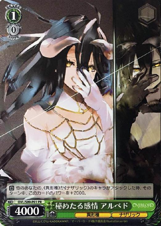 PSA10 深まる愛 アルベド PR 箔押し オーバーロード PSA10 ヴァイス