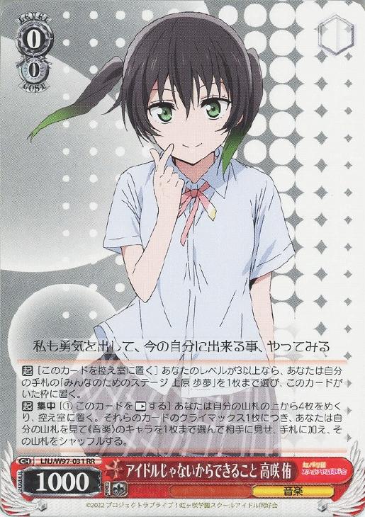 ヴァイスシュバルツアイドルじゃないからできること高咲侑SSPサイン